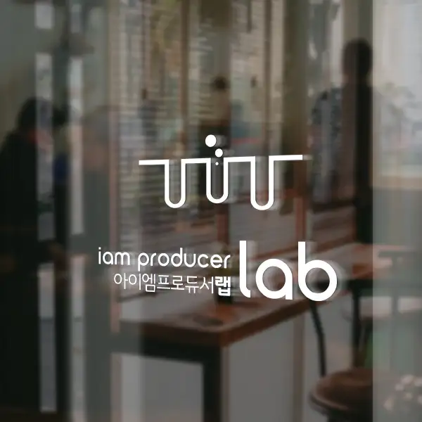 Producer Lab Iam Producer LAB 로고 디자인 의뢰 우승작 | 라우드소싱