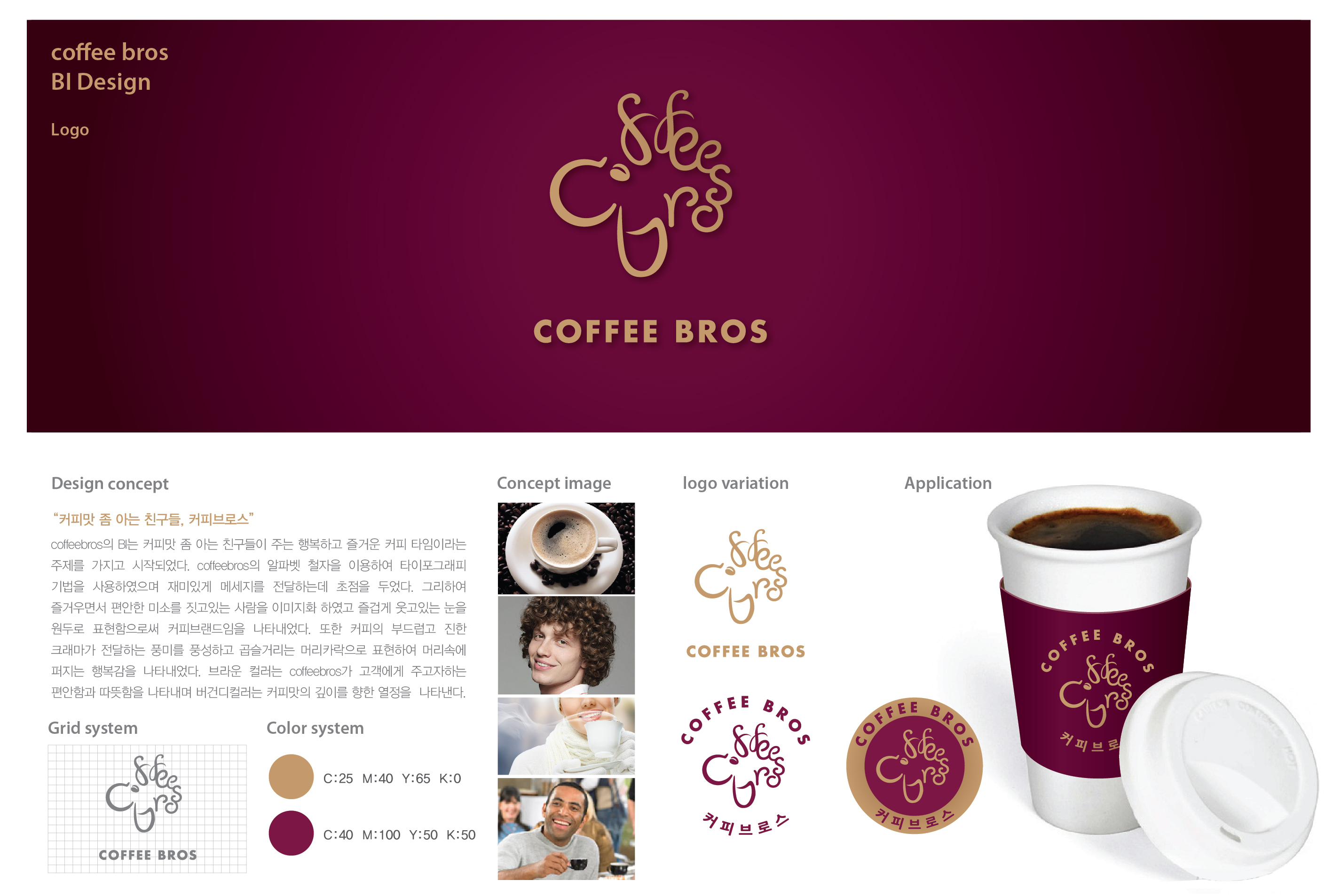 의 Coffee Bros로고 디자인 의뢰 상세이미지