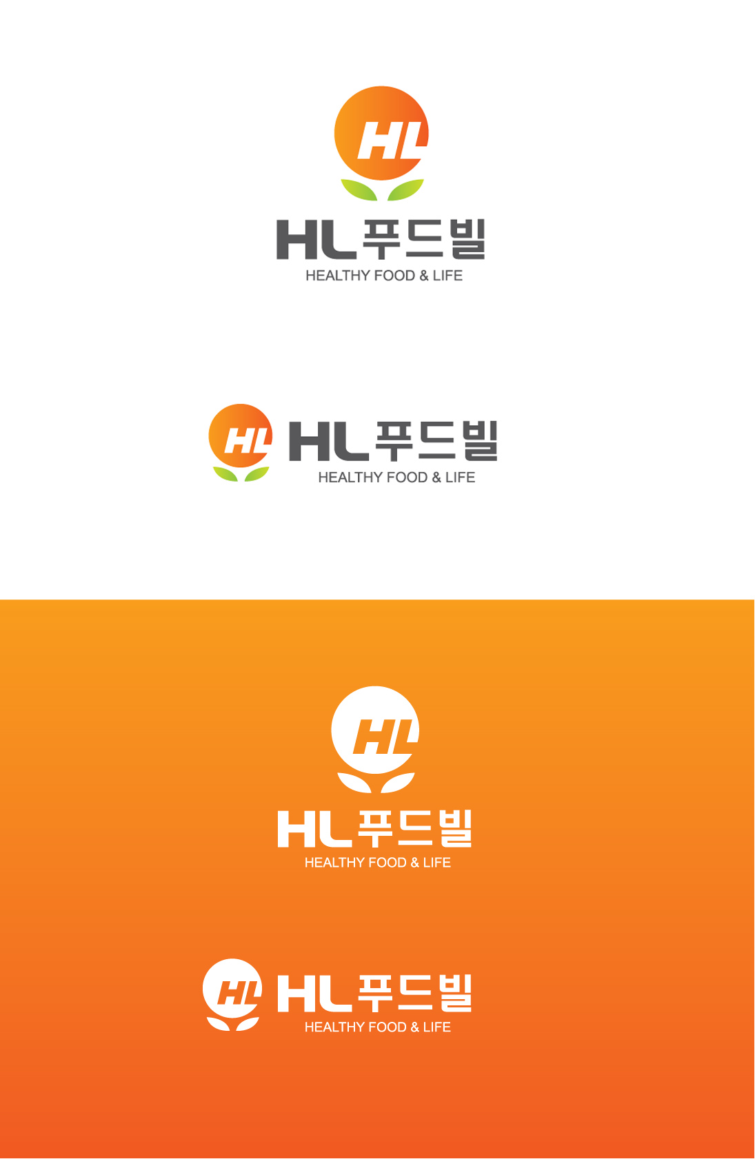 의 프렌차이즈 음식점본사 HL푸드빌 CI의뢰합니다. 상세이미지