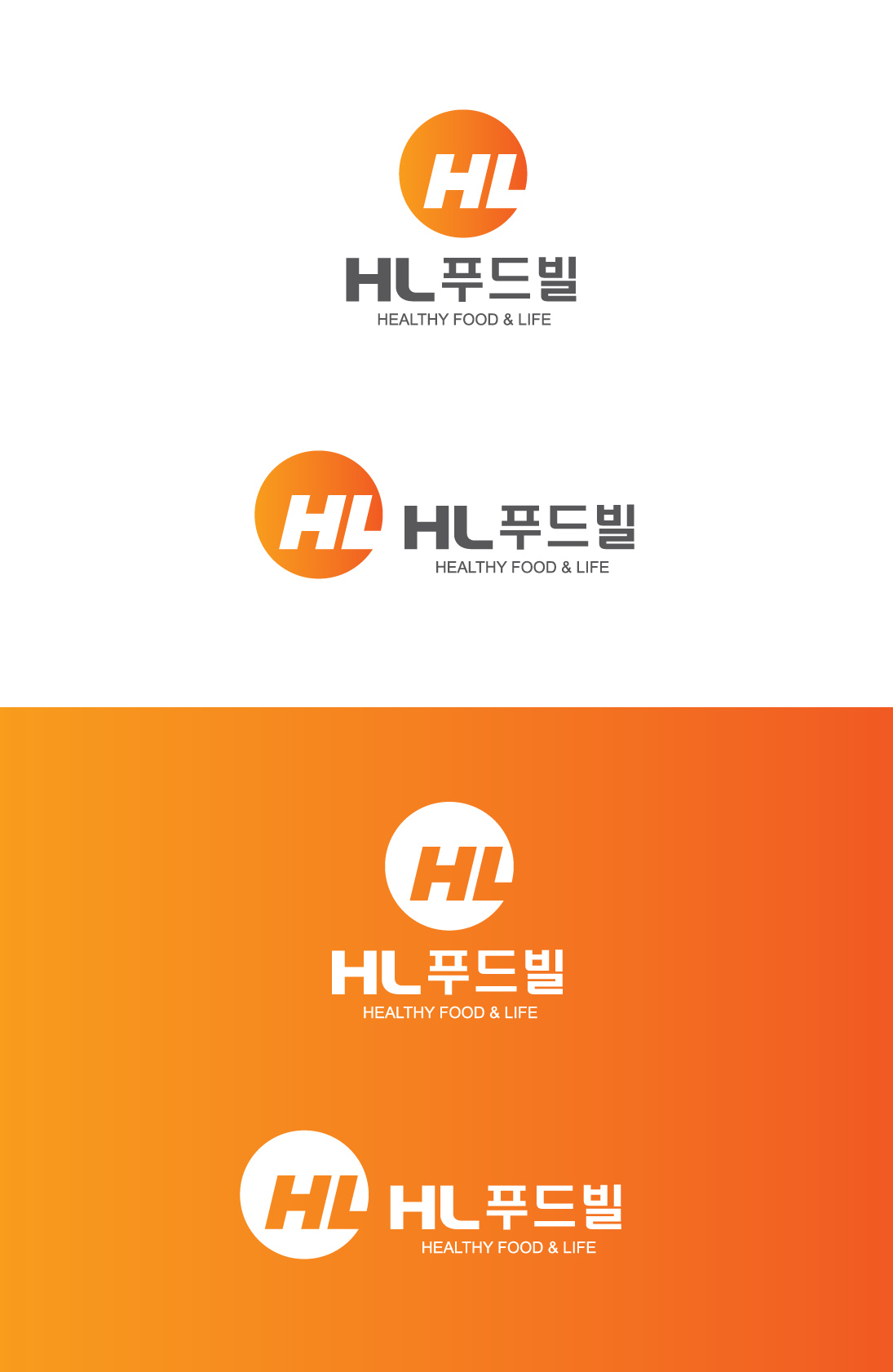 의 프렌차이즈 음식점본사 HL푸드빌 CI의뢰합니다. 상세이미지