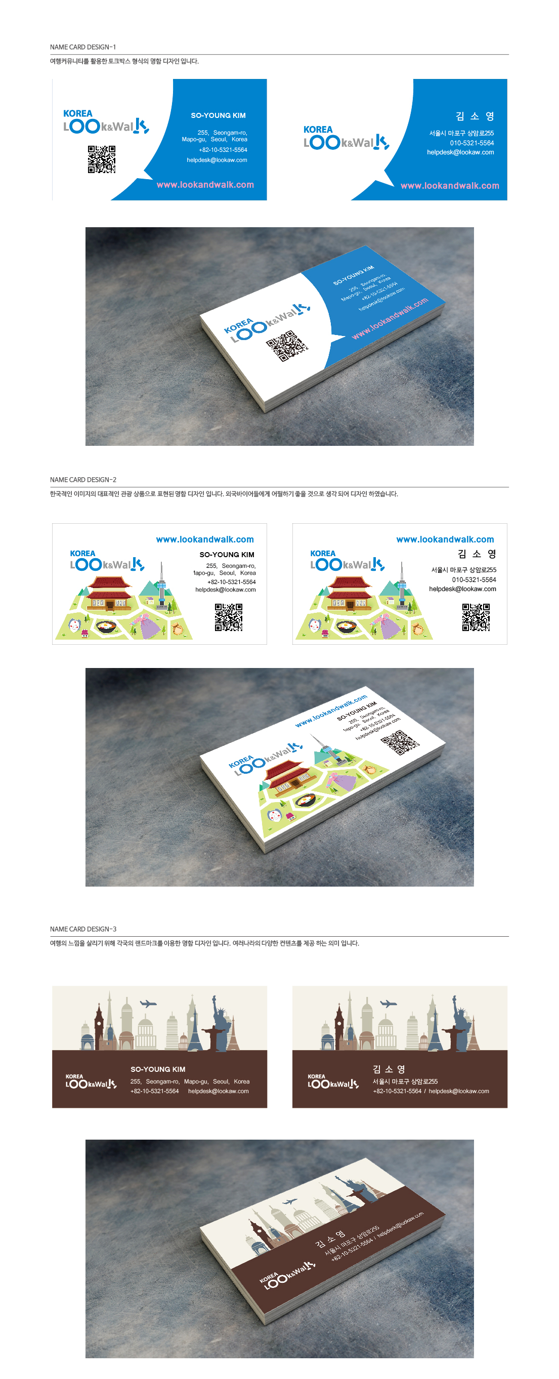 의 (주)Look&Walk korea 명함 디자인 의뢰 상세이미지