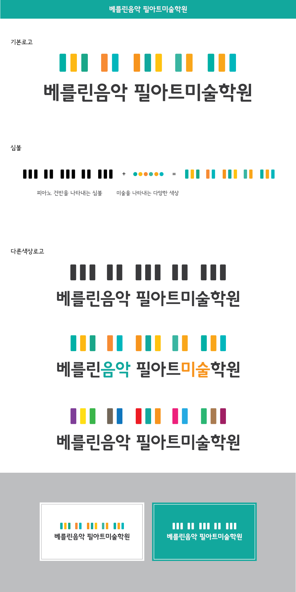 음악-미술학원 로고 디자인의뢰 참여작 | 라우드소싱