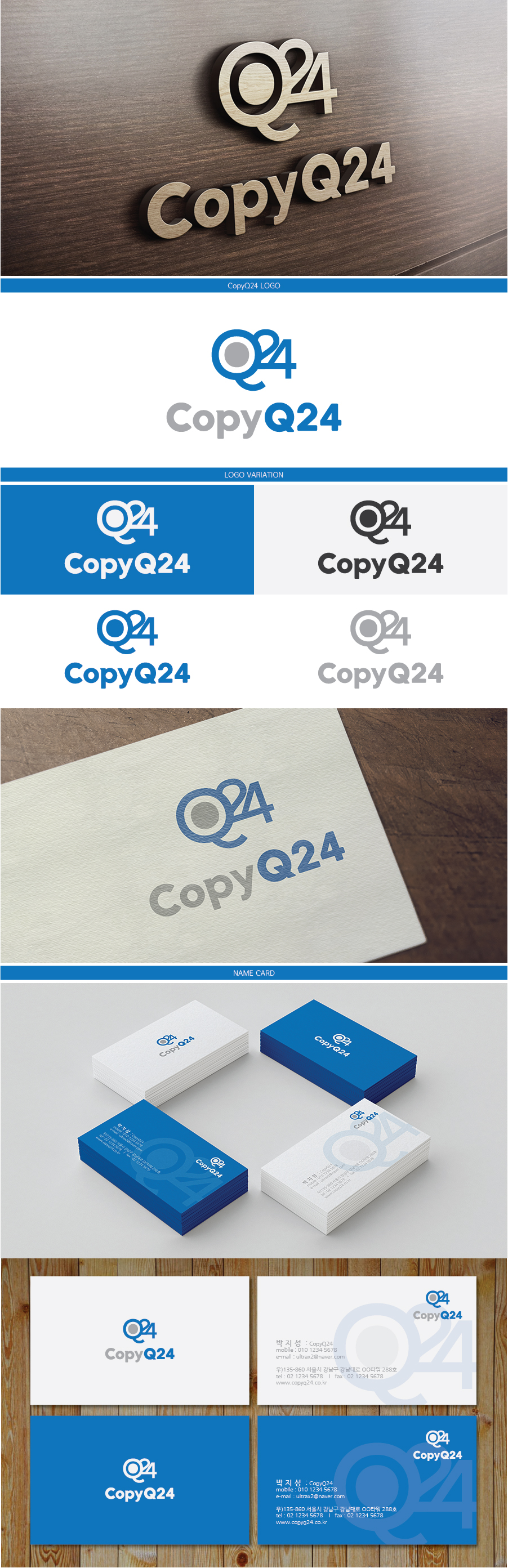 의 CopyQ24 로고 디자인 외뢰 상세이미지