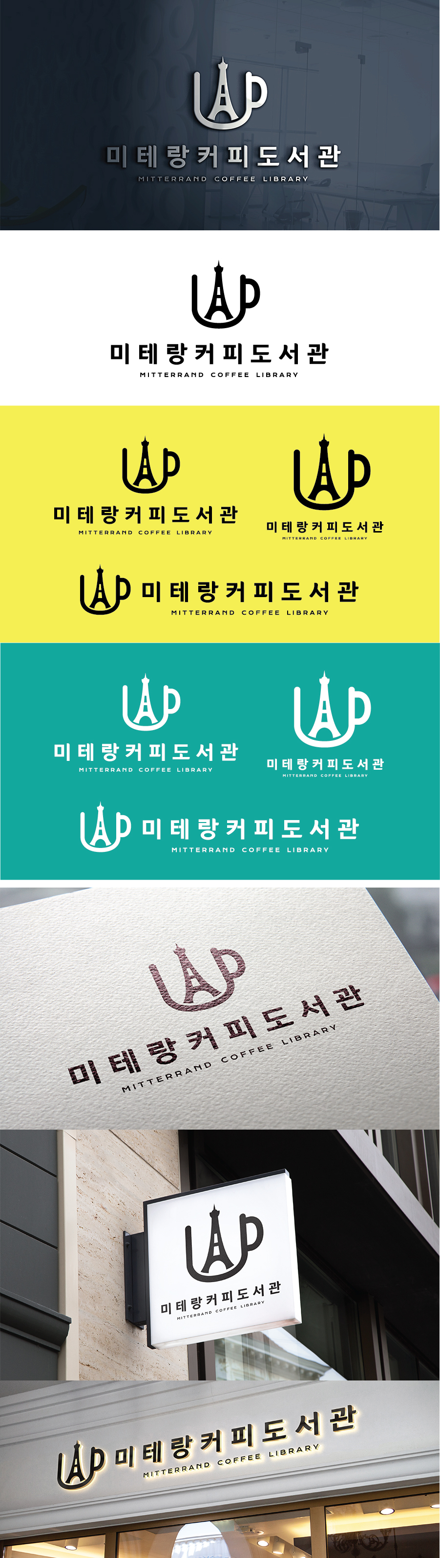 의 미테랑커피도서관 상세이미지