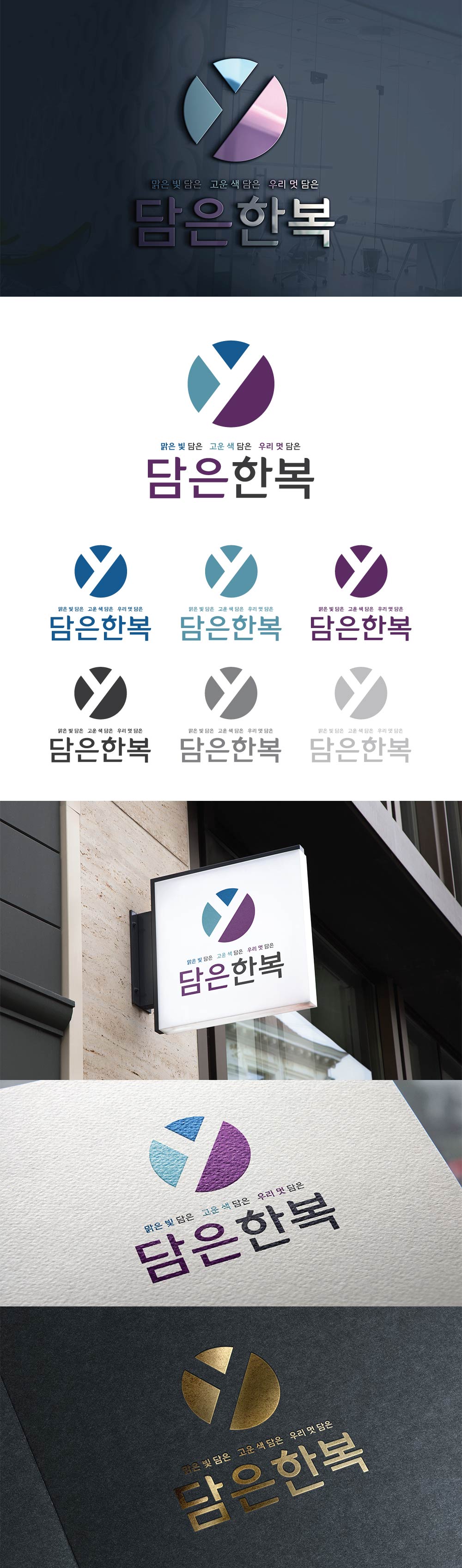 의 담은한복 로고 디자인 상세이미지