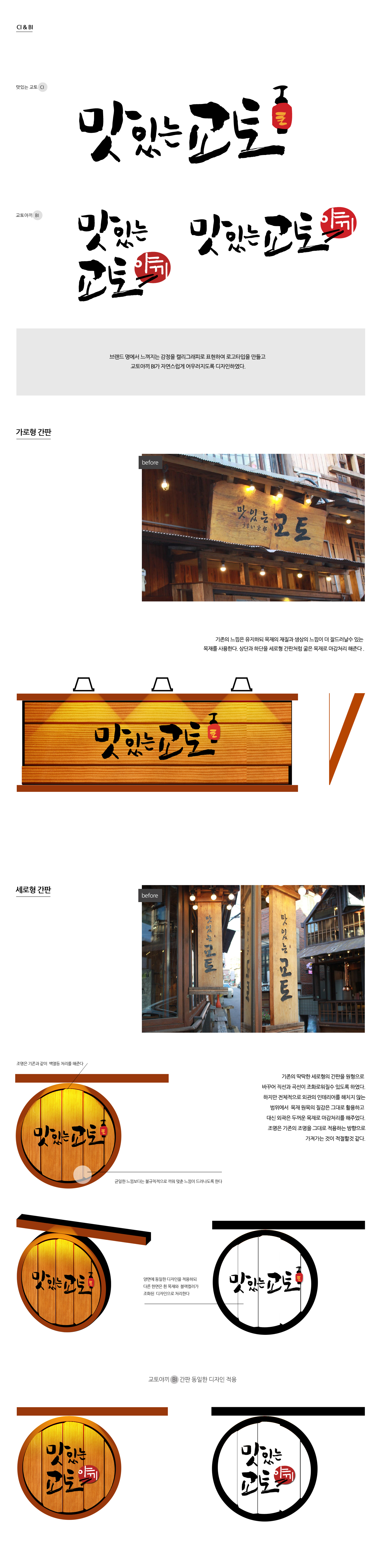 studio soon의 맛있는 교토의 새로운 CI 와 BI / 간판 디자인 상세이미지