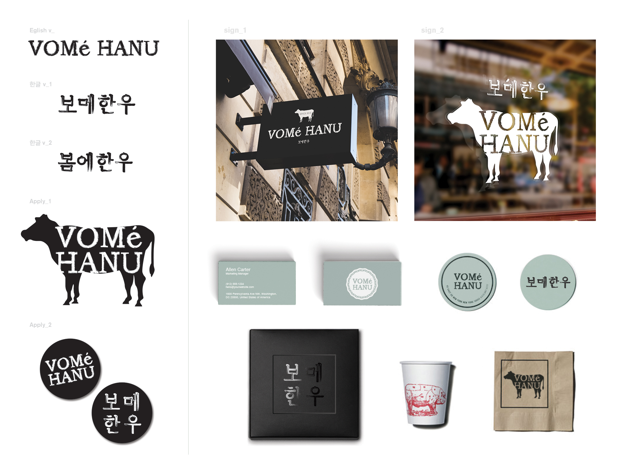 의 한우 외식 브랜드 VOMé 로고 디자인 상세이미지