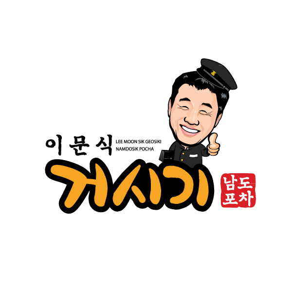 의 "퓨전 포차" 로고 디자인 상세이미지
