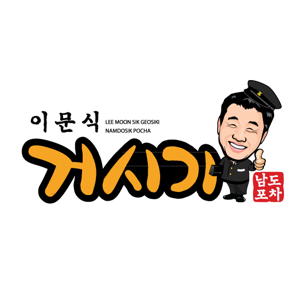 의 "퓨전 포차" 로고 디자인 상세이미지