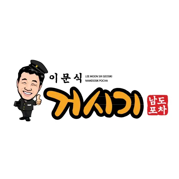 퓨전 포차 로고 디자인 참여작 | 라우드소싱
