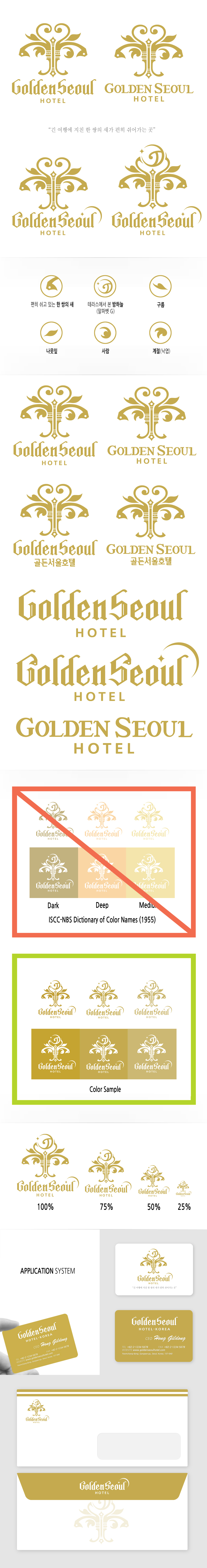 의 Golden seoul Hotel(골든서울호텔) 및 Hotel Golden seoul(호텔골든서울)  로고디자인 상세이미지