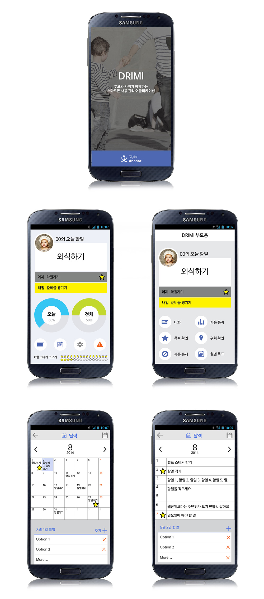 의 드리미 어플리케이션 디자인 의뢰 상세이미지