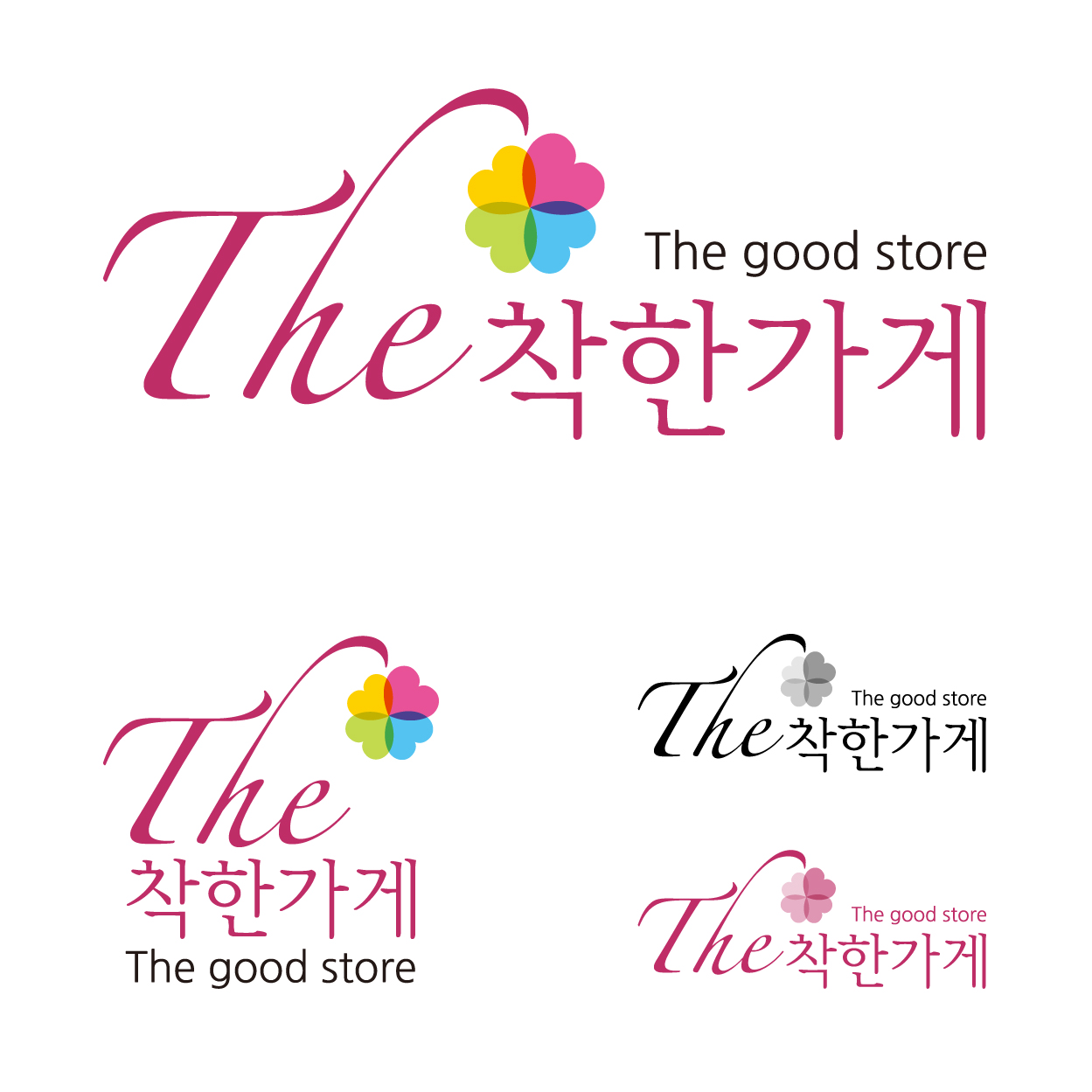 의 더 착한 가게 로고를 만들어주세요 상세이미지