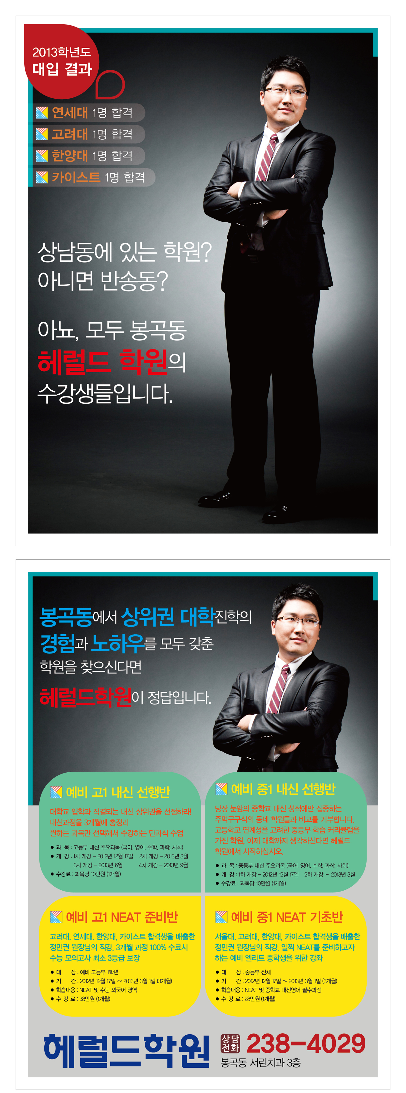 의 입시학원 광고 전단지 디자인 의뢰 상세이미지