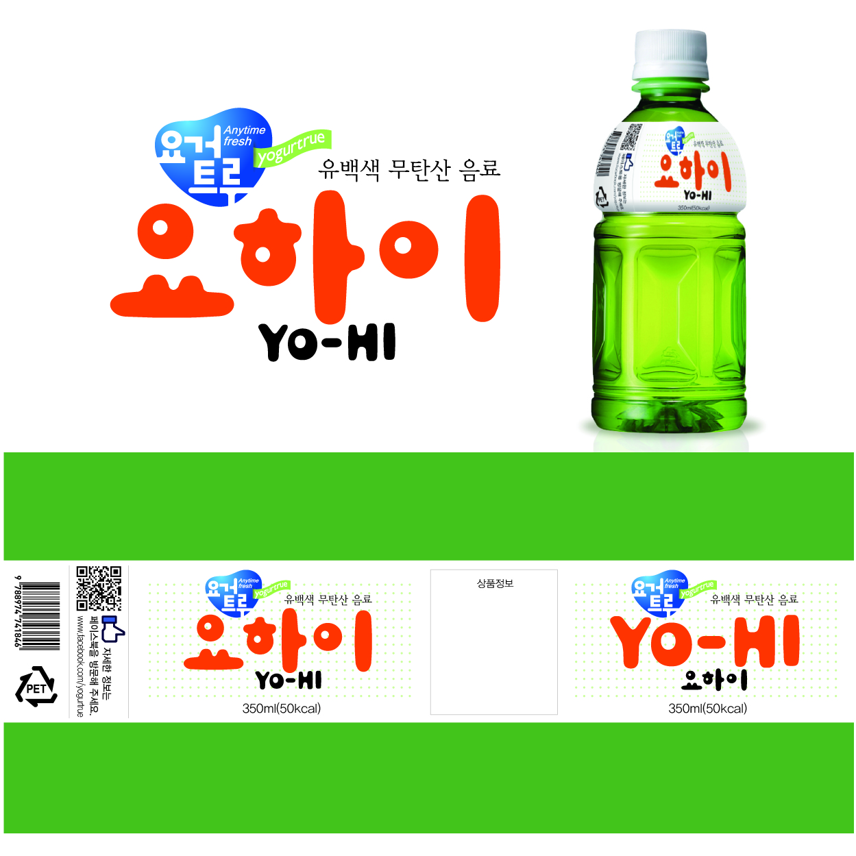 의 (주)메트로비앤에프 요거트음료( 음료명 요하이) 라벨 제작 의뢰 상세이미지