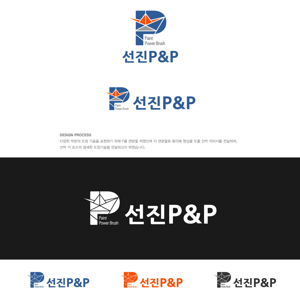 의 선박도장업 로고의뢰 상세이미지