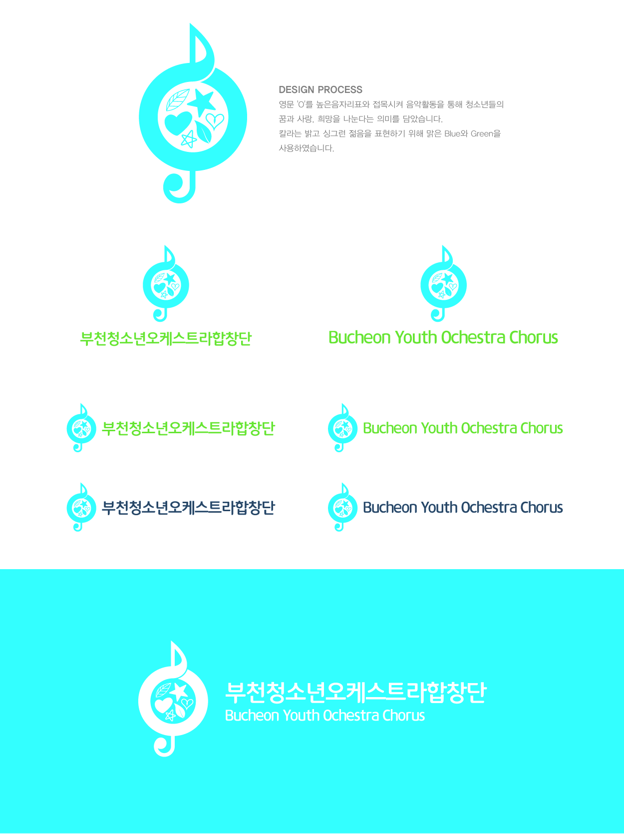 의 오케스트라 로고 디자인의뢰 상세이미지