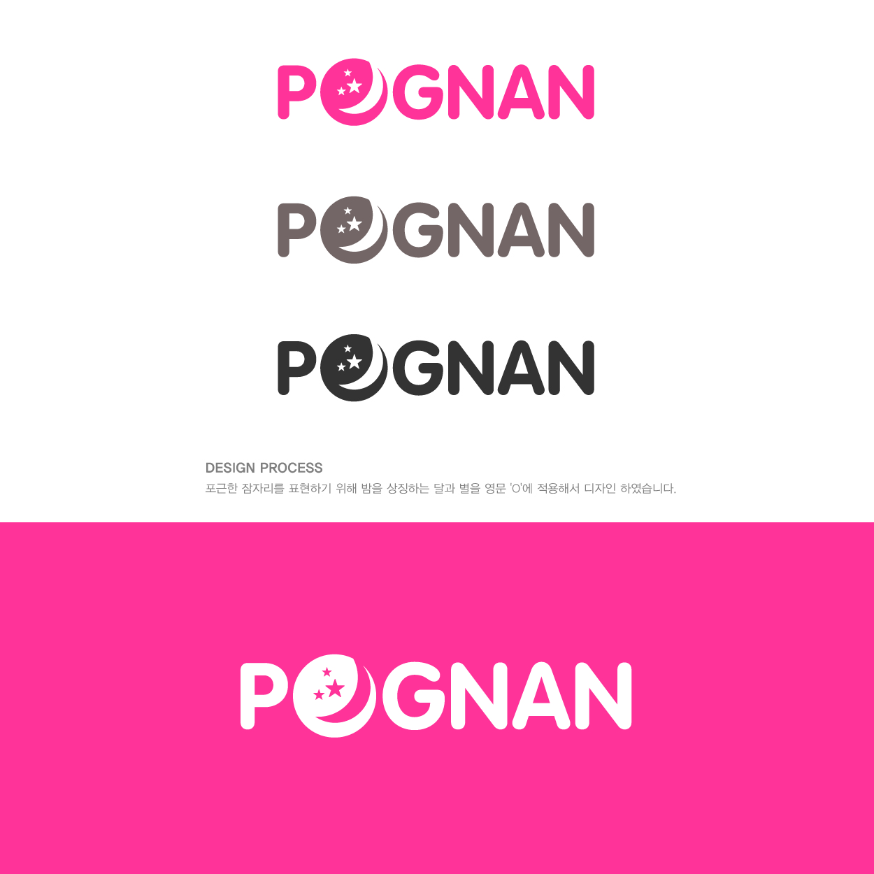 의 pognan(포그난) 로고 디자인 공모전 상세이미지