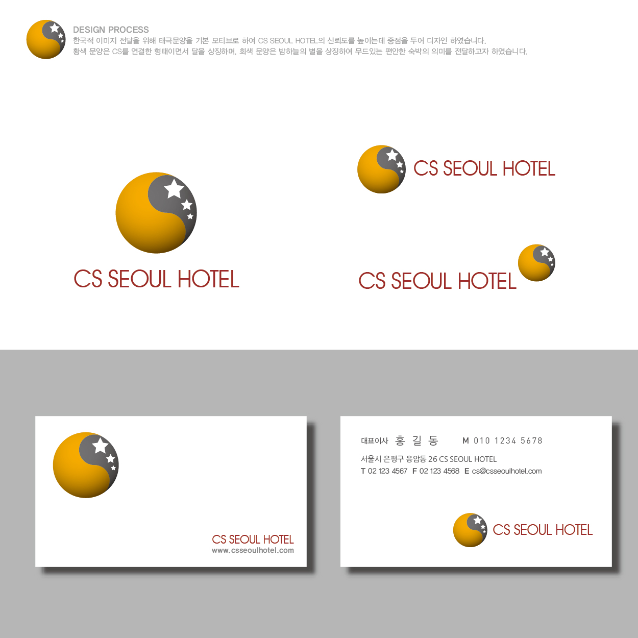 의 CS SEOUL HOTEL 로고 및 명함제작 상세이미지