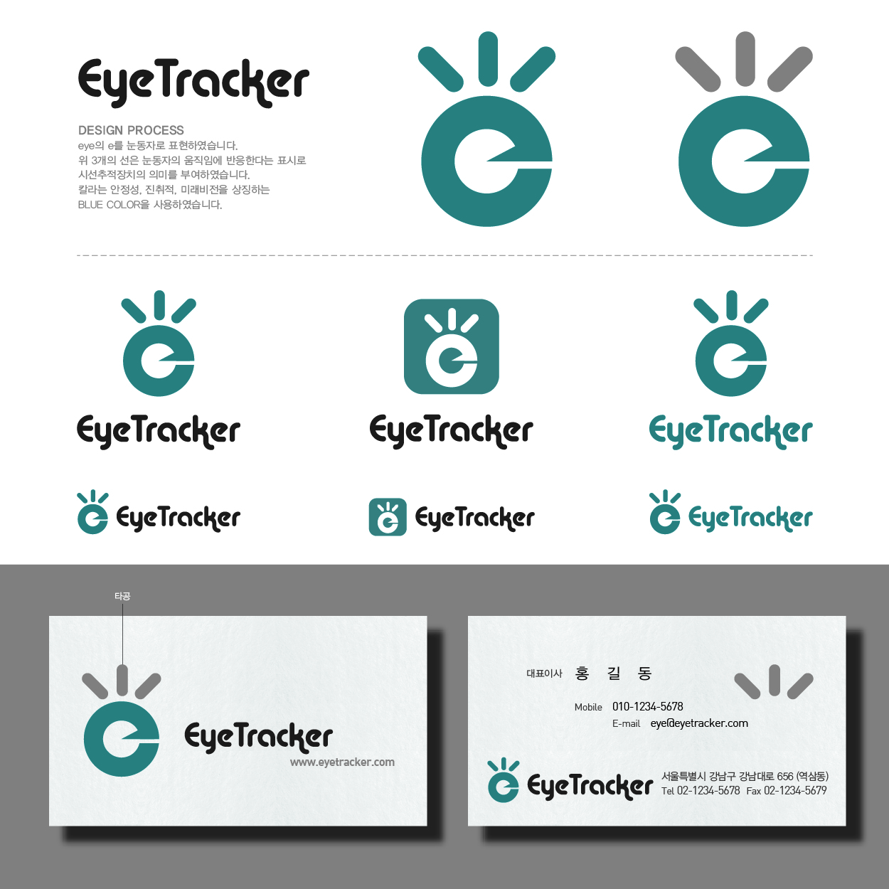 의 아이 트래커 (Eye tracker 시선추적장치) 심벌 로고 제작 상세이미지
