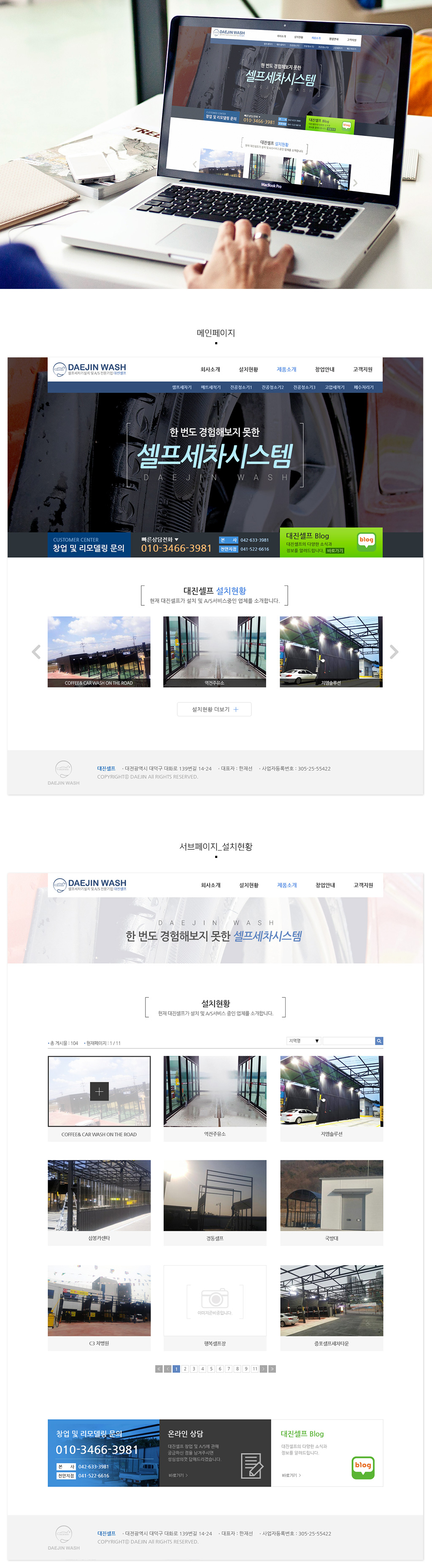 소소하담의 대진워시 기존 홈피 리뉴얼 상세이미지