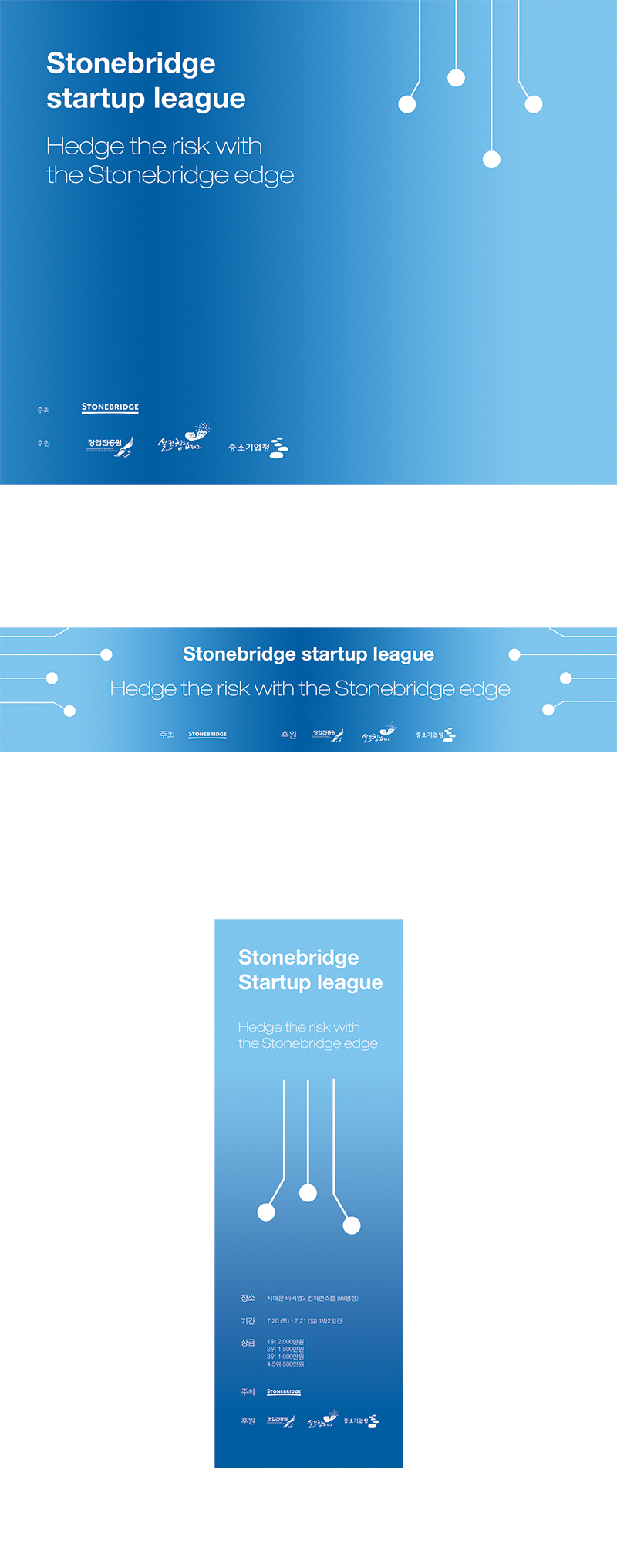 의 'Stonebridge Startup League' 현수막 및 X배너 디자인 의뢰 상세이미지
