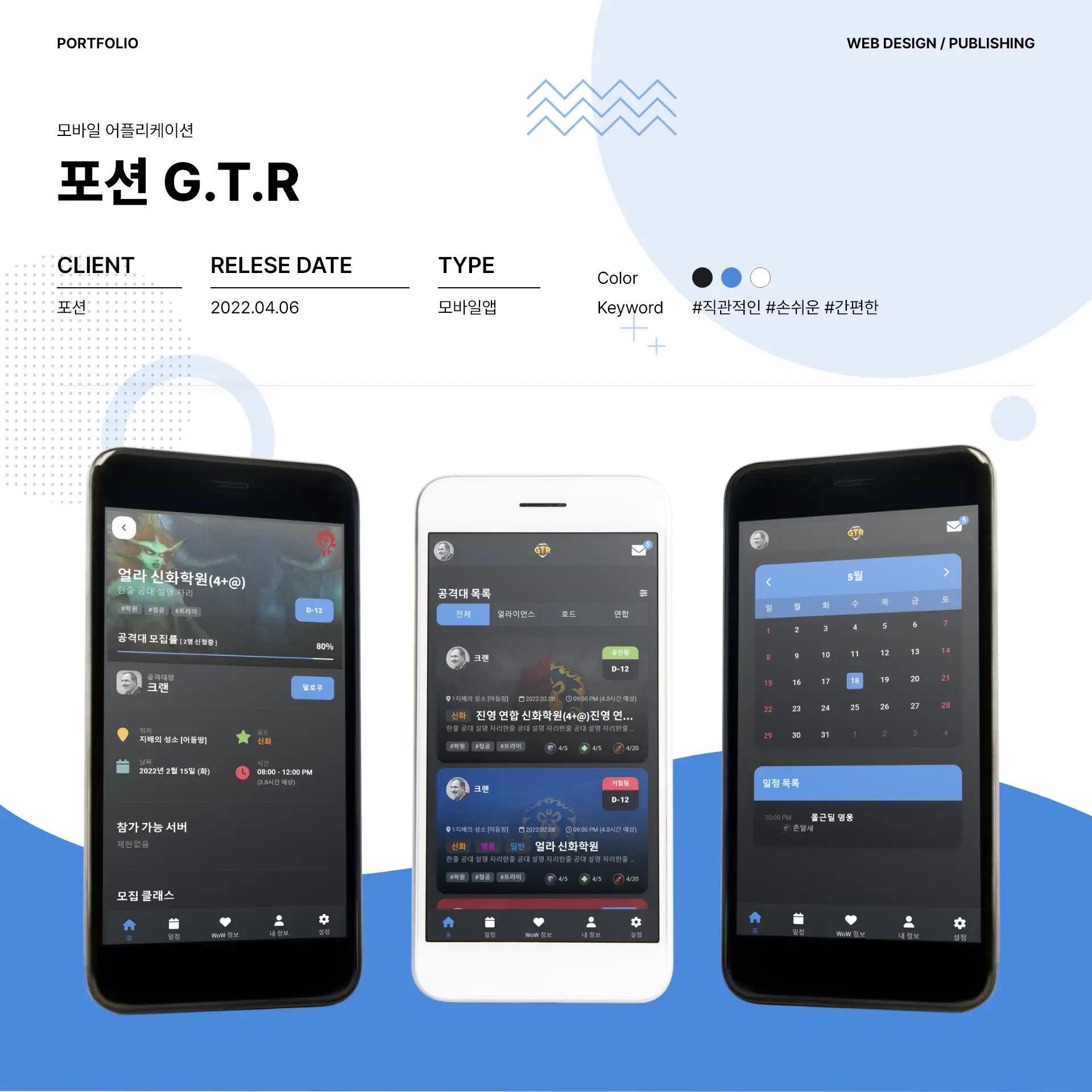 포션 G.T.R 디자인/퍼블리싱 | 라우드소싱