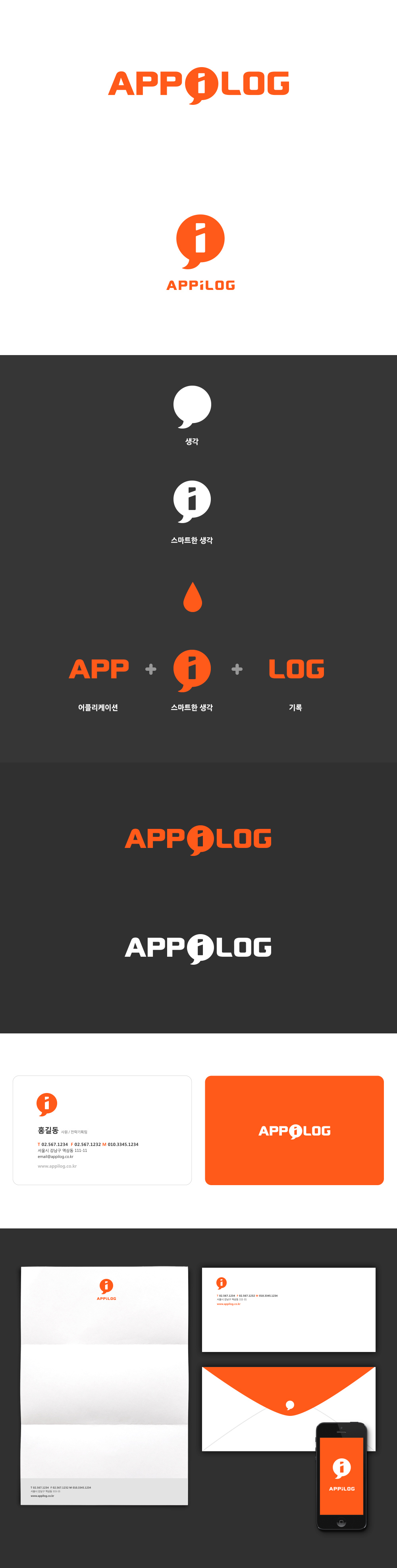 의 앱필로그 회사 CI 및 명함 디자인 상세이미지