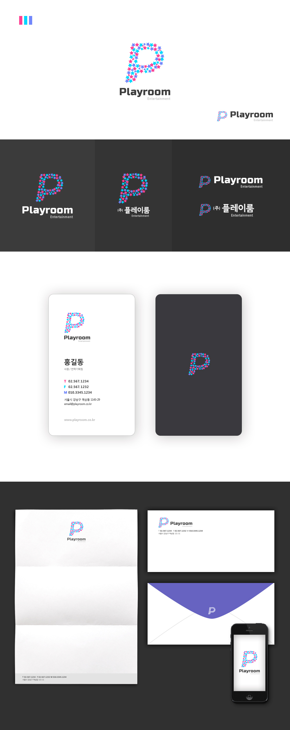 의 (주)플레이룸엔터테인먼트 CI 및 명함 디자인 의뢰 상세이미지