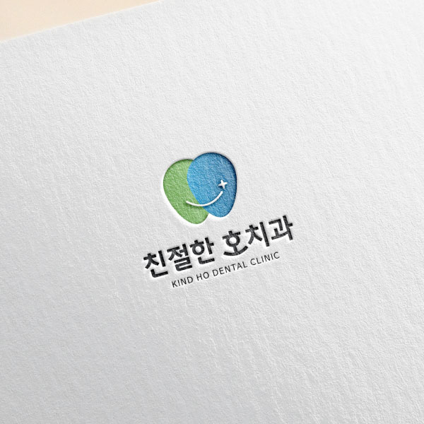 친절한 호치과의원 로고+간판 디자인 1위 수상작