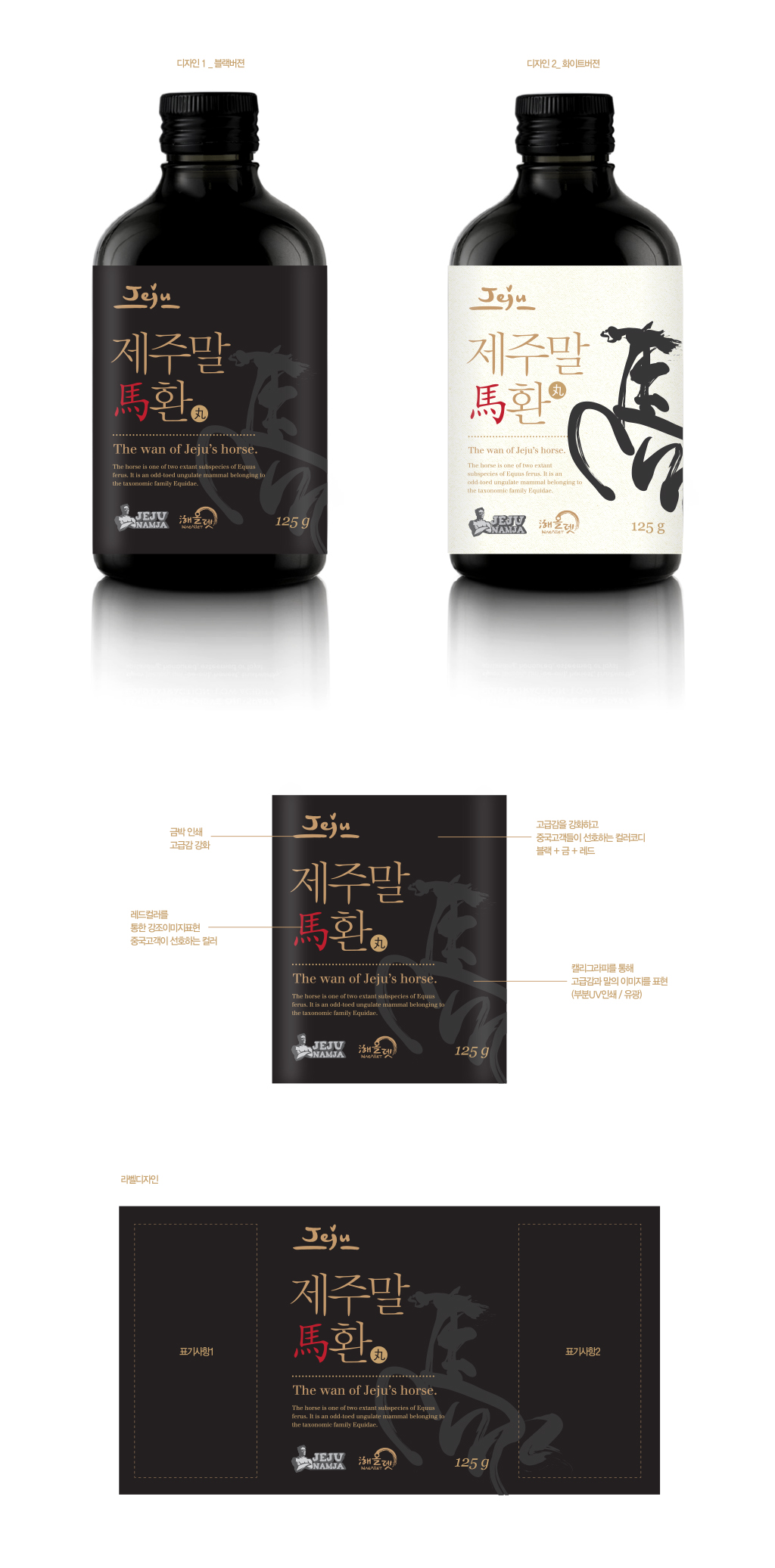 건강한 제주말뼈환 라벨디자인 의뢰 | 농업회사법인(주)해올렛연합사업단 | 디자인 의뢰는 라우드소싱