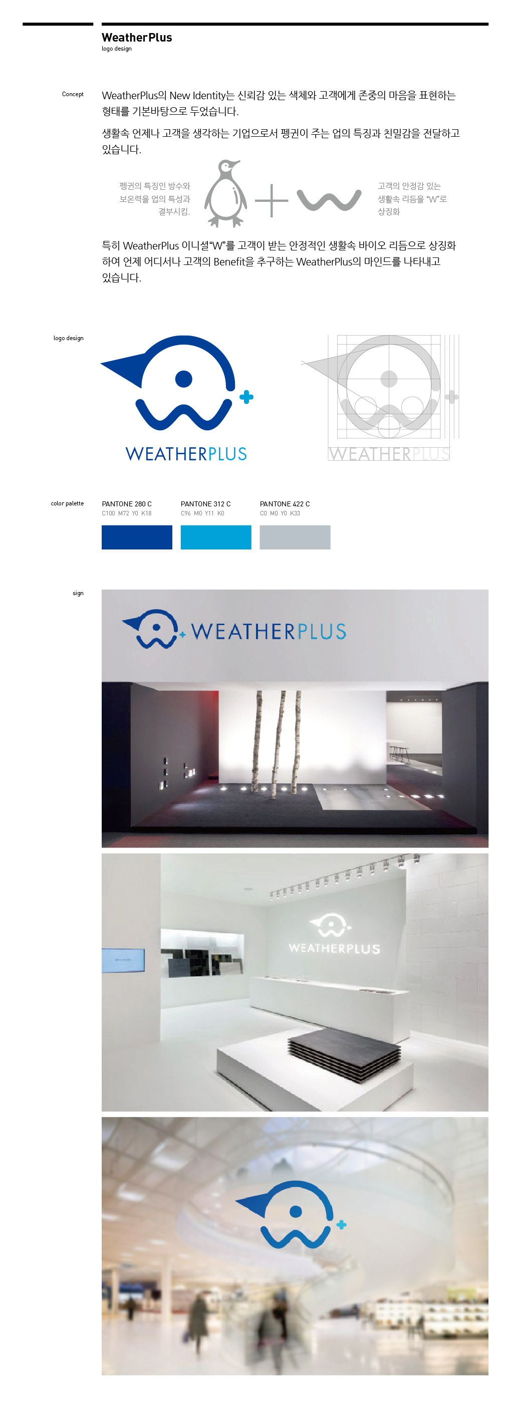 의 WeatherPlus 로고디자인 의뢰 상세이미지