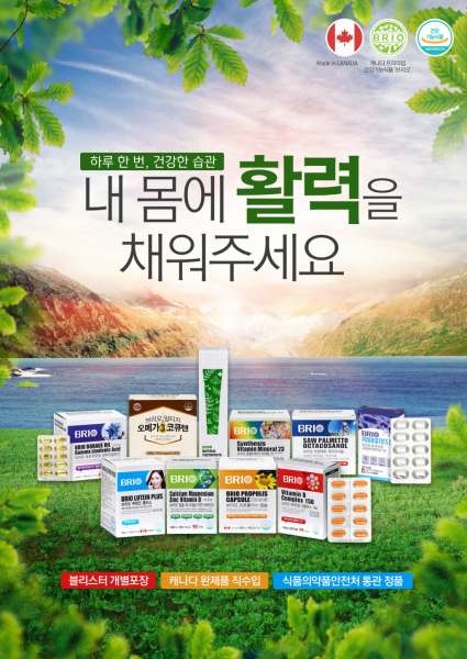 (주)브리오 포스터/전단지 디자인 1위 수상작