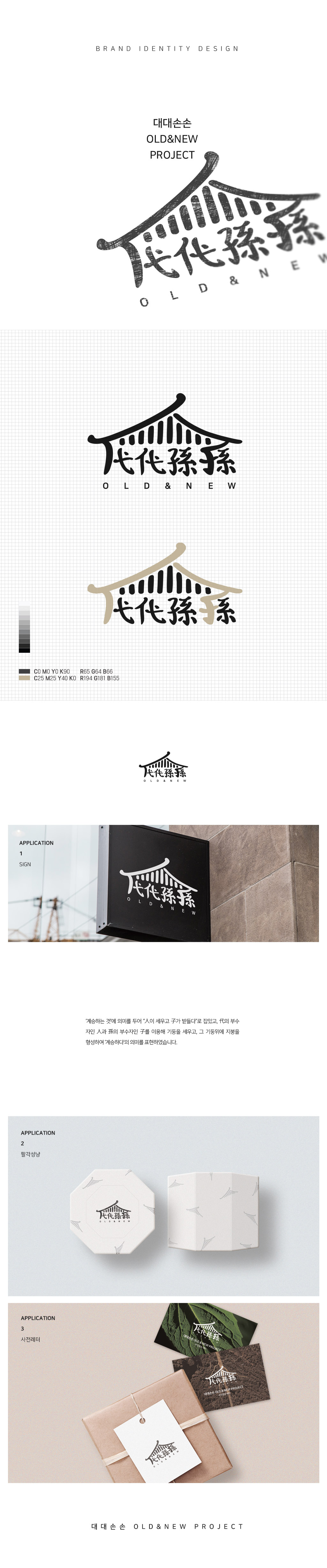 의 代代孫孫(대대손손) BI / 명함 / 간판 / 서식류 제작의뢰 상세이미지