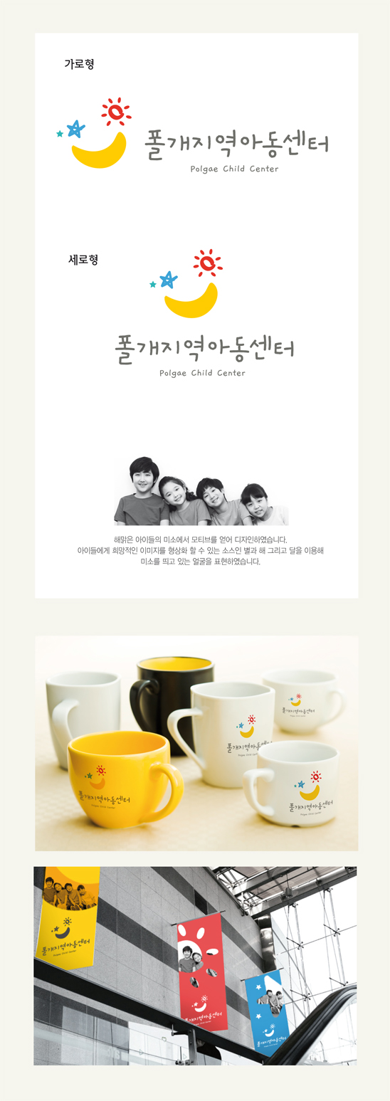 의 [재능기부] "폴개지역아동센터" 로고 디자인 상세이미지