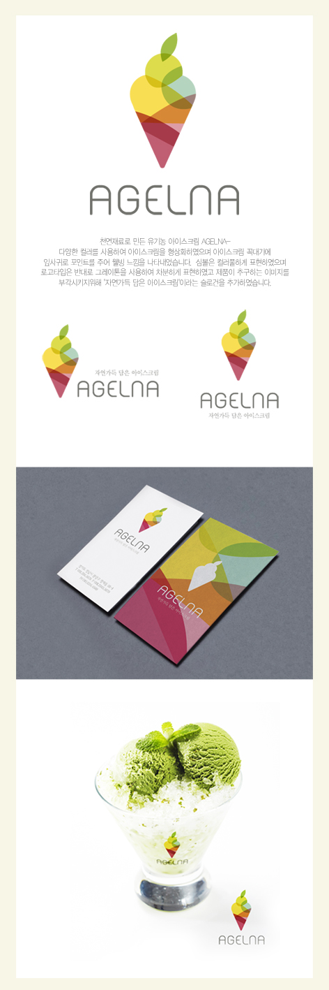 의 AGELNA  아이스 크림 (로고/간판/컵등에 사용) 상세이미지