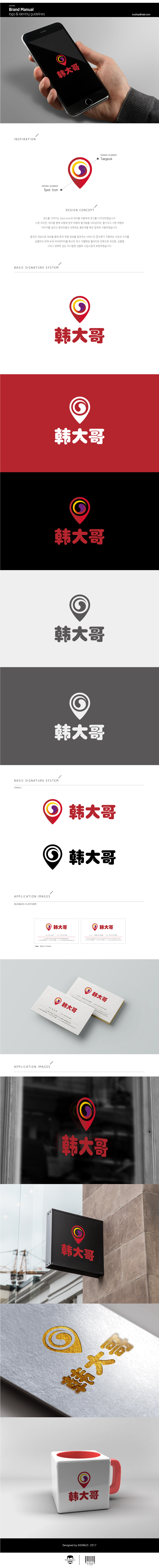 kkongzi의 한따거 로고 + 명함 디자인 의뢰 상세이미지