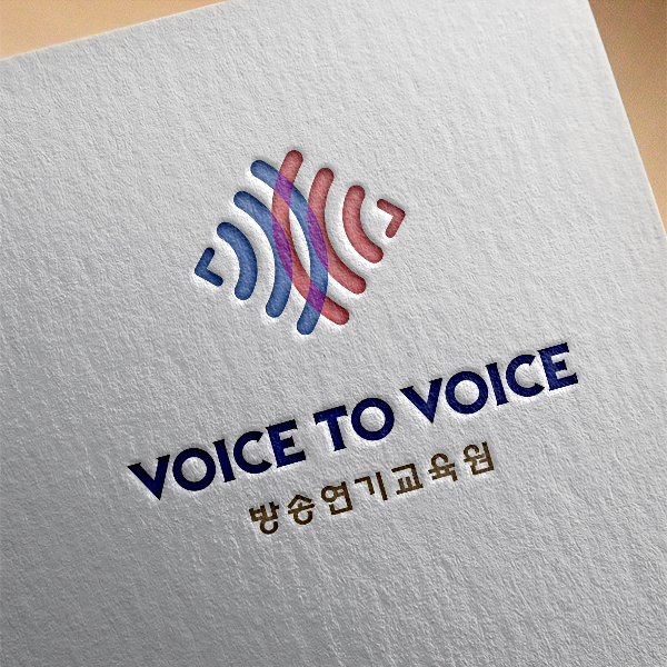 보이스투보이스 방송연기교육원 로고+간판 디자인 1위 수상작