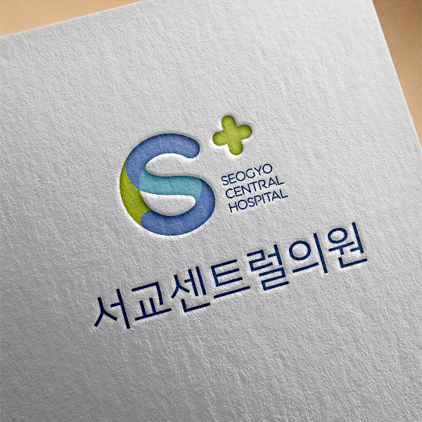 서교센트럴의원 로고 디자인 1위 수상작