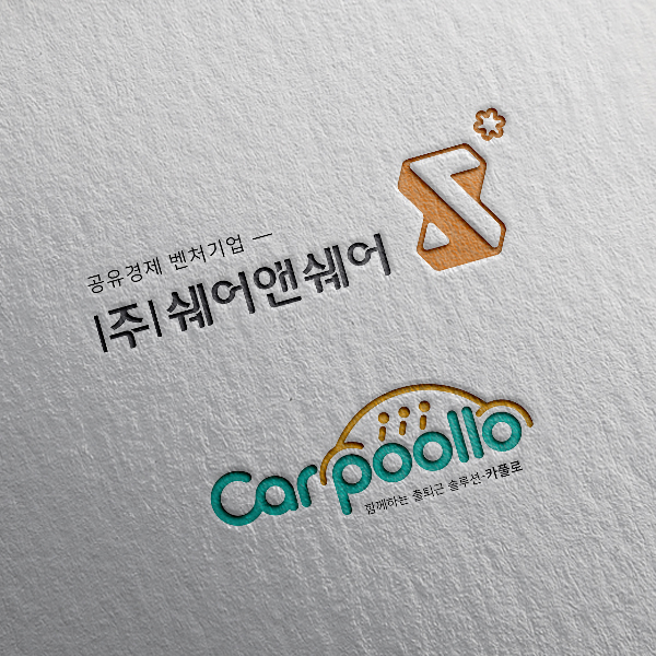 (주)쉐어앤쉐어 로고 디자인 1위 수상작