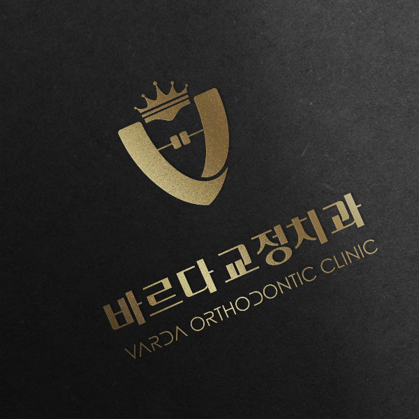 바르다 치과교정과 치과의원 로고 디자인 1위 수상작