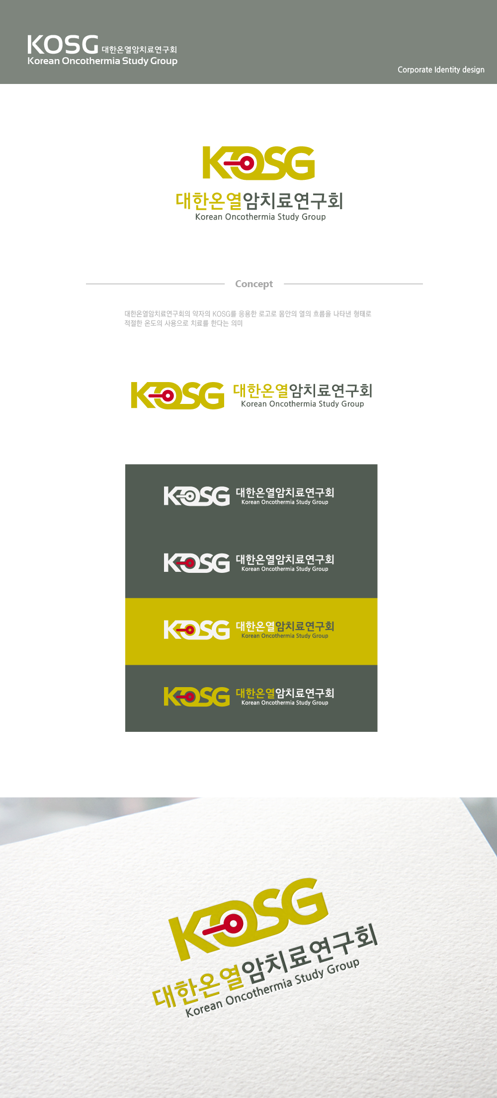 탈퇴회원의 의학 학회 로고 디자인 의뢰 상세이미지