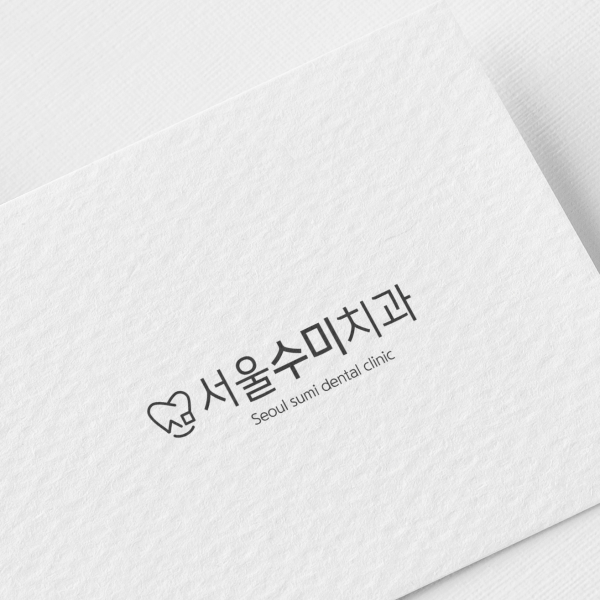 서울수미치과 로고 디자인 1위 수상작