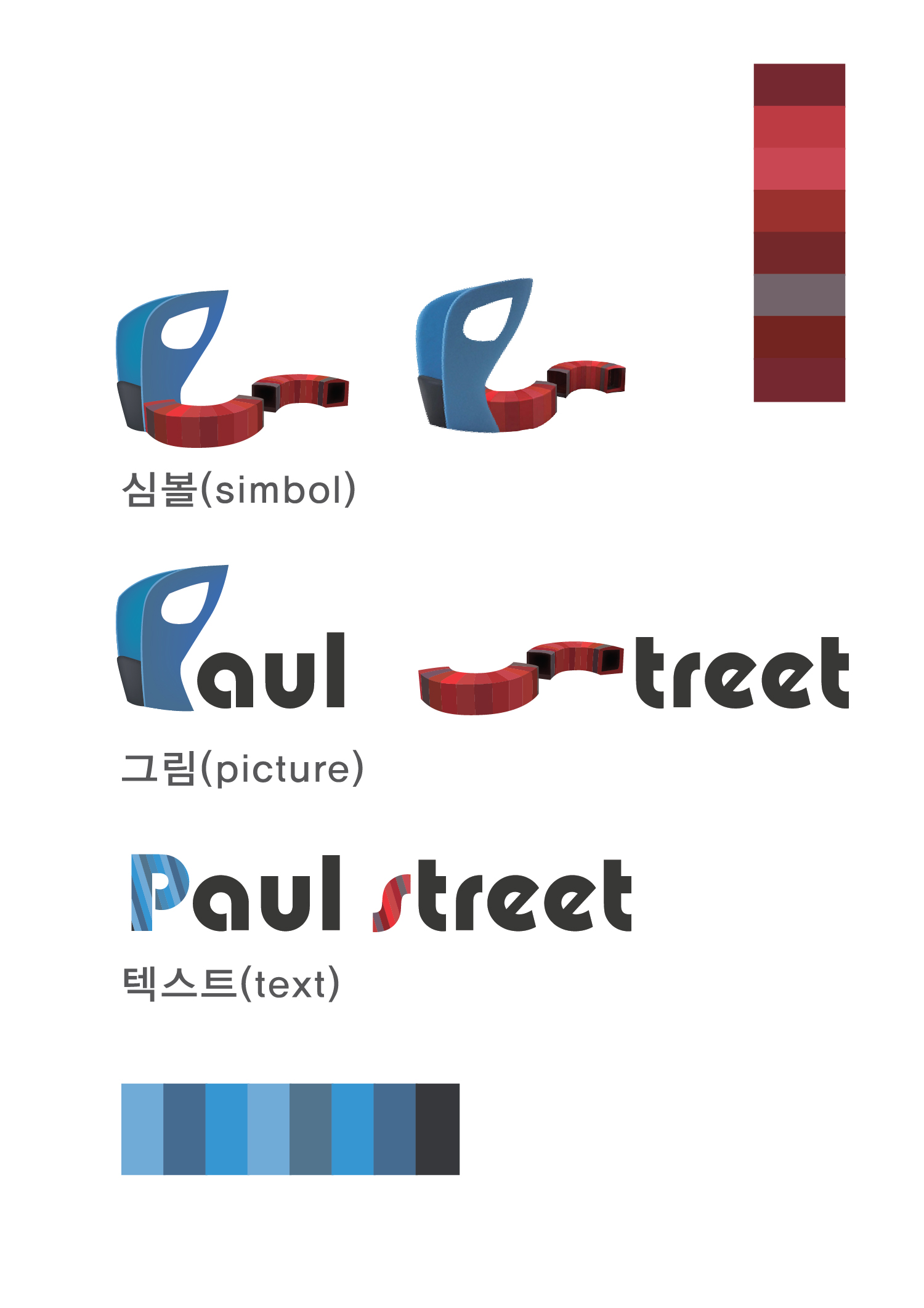 piona의 디자인 가구 브랜드 paul street 의 로고를 만들어주세요~ 상세이미지