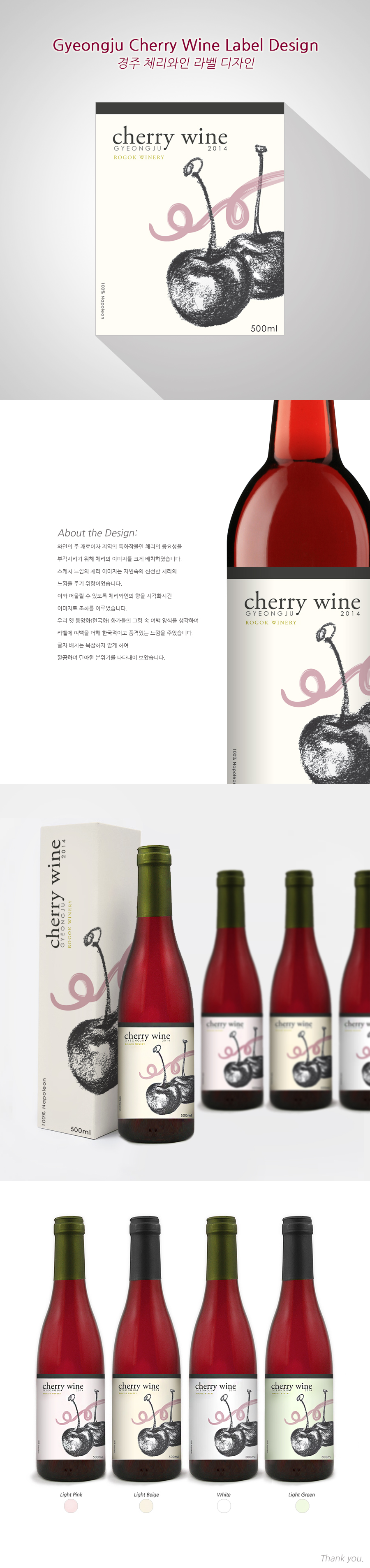 의 경주 체리와인 라벨 디자인 상세이미지