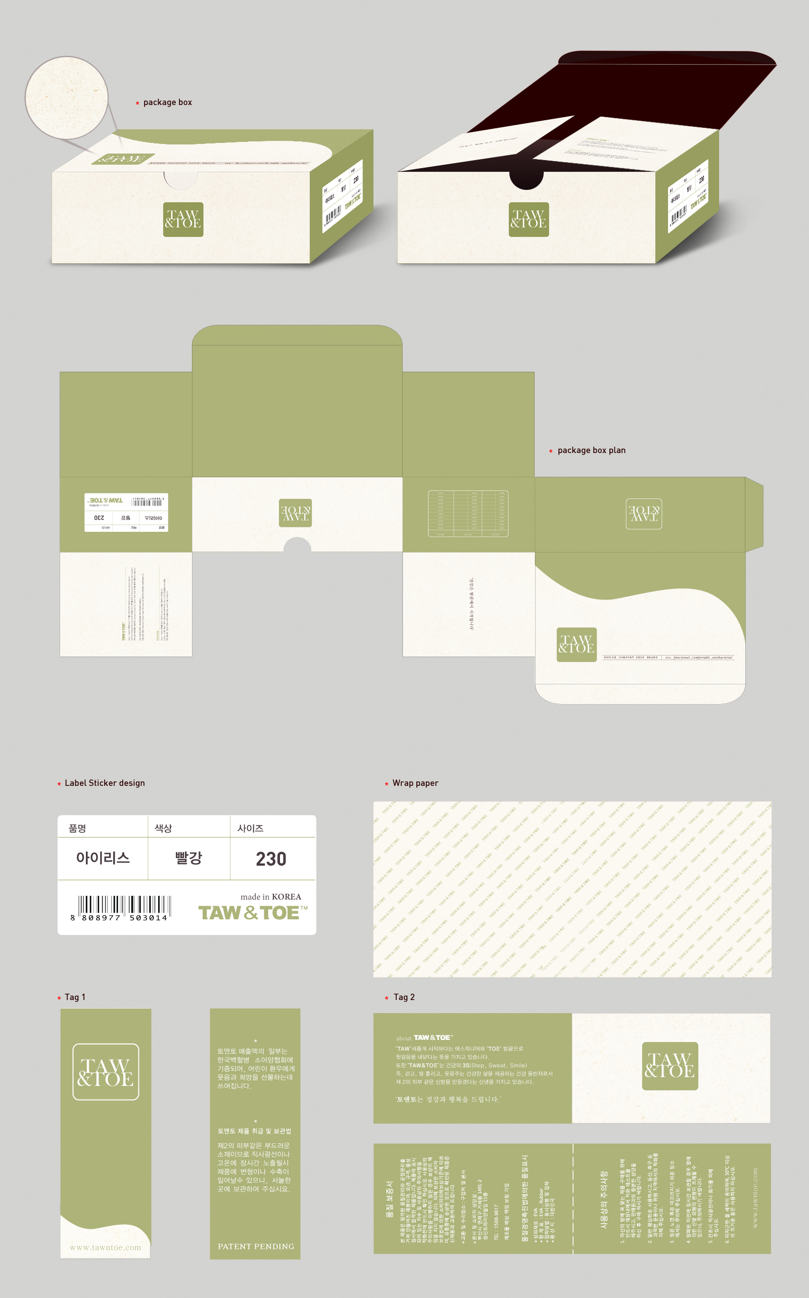 의 Taw and Toe Shoe Box / Tag / Label Sticker / Wrap paper Design 상세이미지