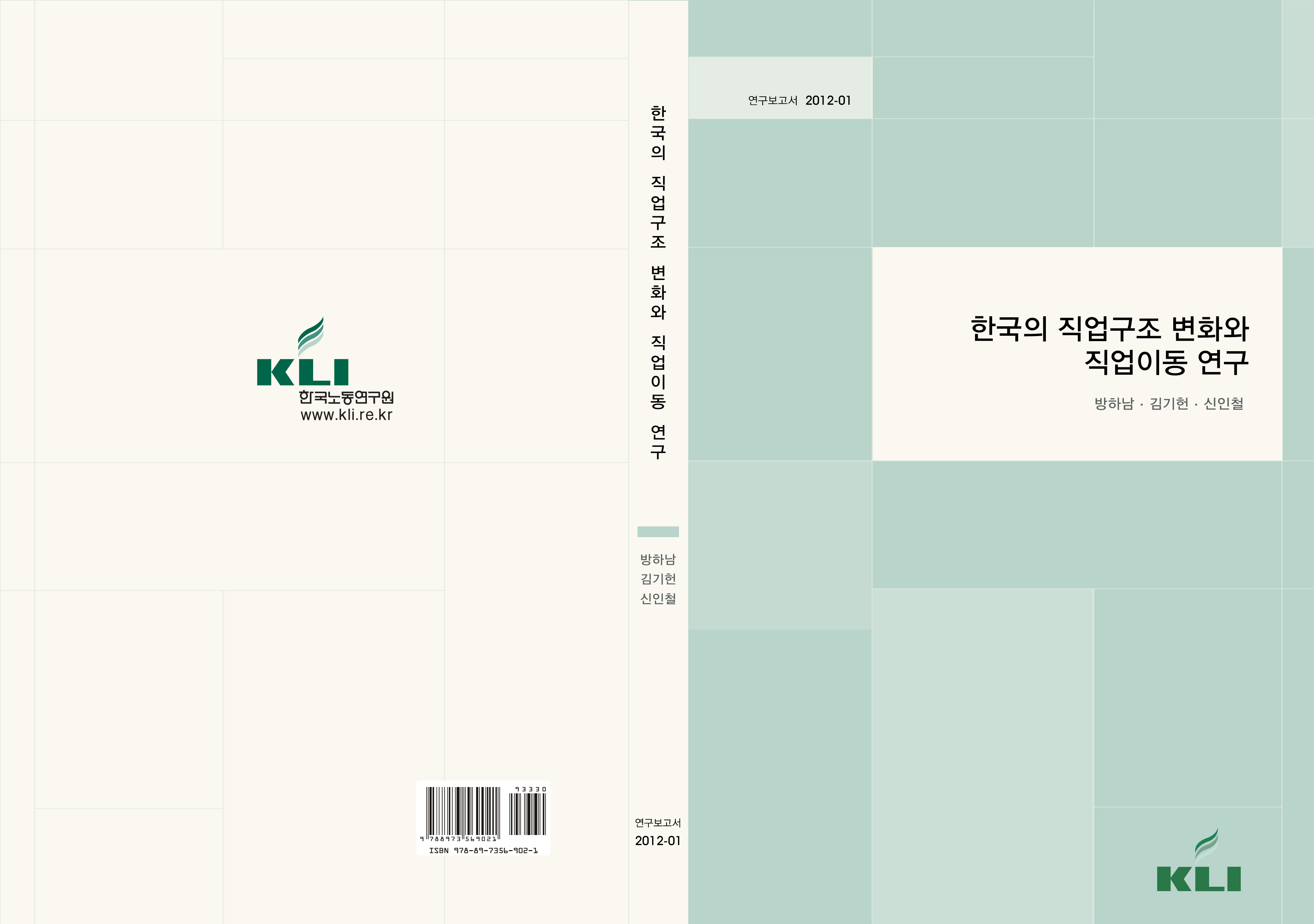 한국노동연구원(Korea Labor Institute)의 보고서 표지 디자인 | 상금 150만원 참가자 Jja_E | 라우드소싱
