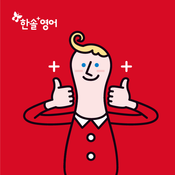 (주)한솔플러스 캐릭터 디자인 1위 수상작