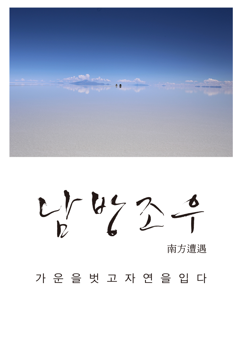 의 사진전(展)의 타이틀 디자인 (*로고디자인만 진행) 상세이미지