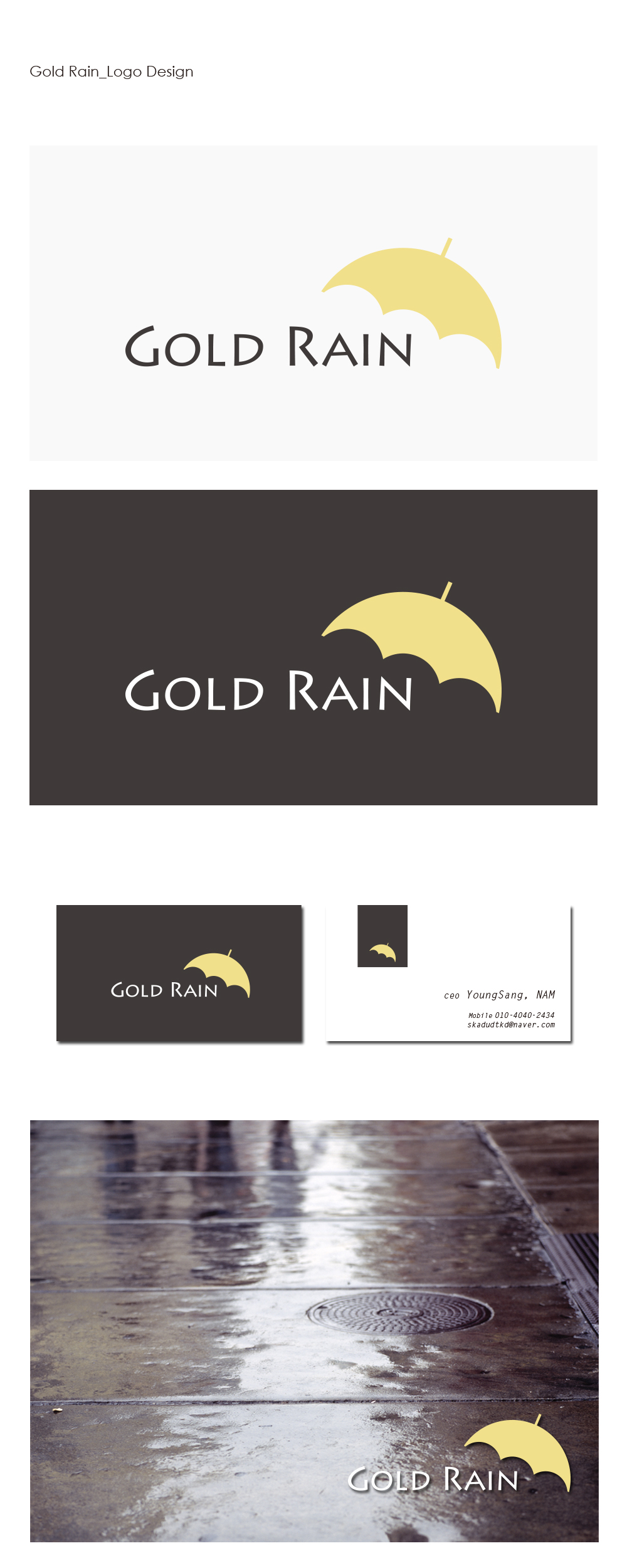 의 Gold Rain 우산회사 로고 디자인 및 명함디자인 의뢰 상세이미지